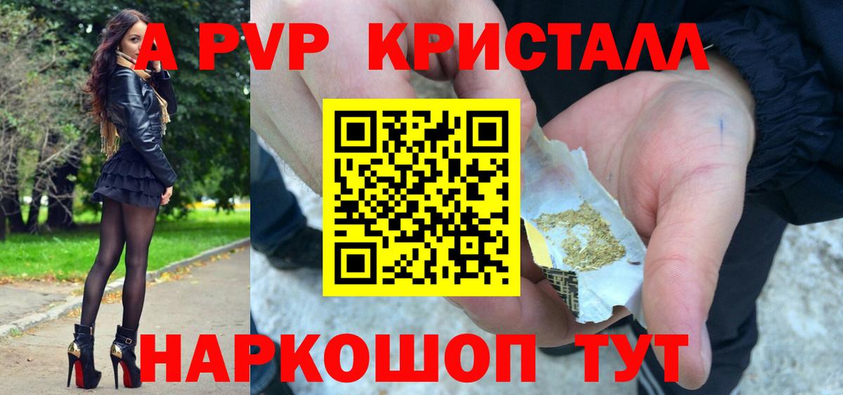 Альфа ПВП Crystall Обнинск