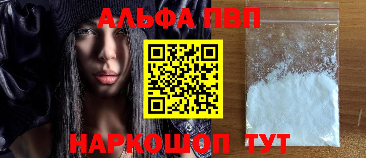 A PVP VHQ  Вход с VPN  A-PVP Crystall  Альфа ПВП VHQ  A-PVP  Обнинск 