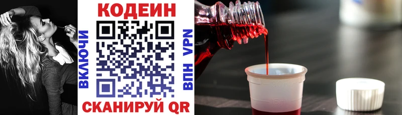 Codein напиток Lean (лин)  сколько стоит  omg   Обнинск 