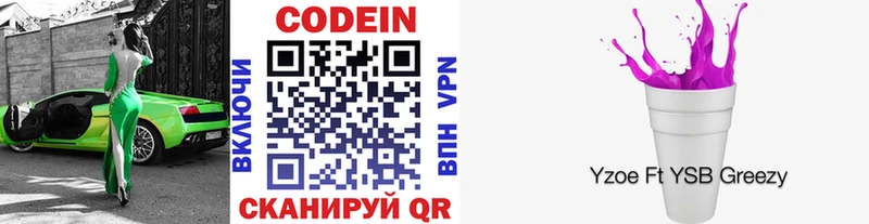 Кодеиновый сироп Lean Purple Drank Обнинск