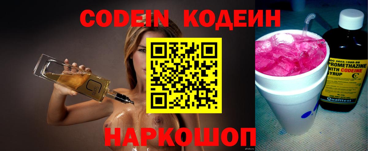 Обнинск  Кодеин Purple Drank  Codein Purple Drank  Вход с VPN 